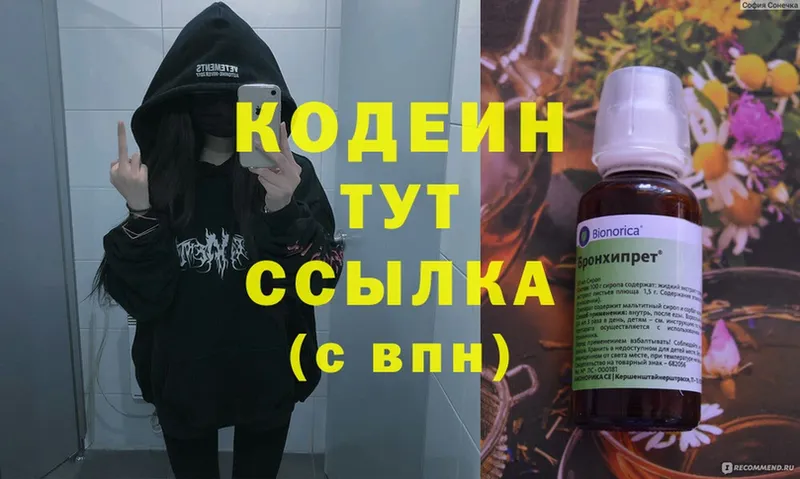 даркнет сайт  hydra вход  Codein Purple Drank  Абакан 